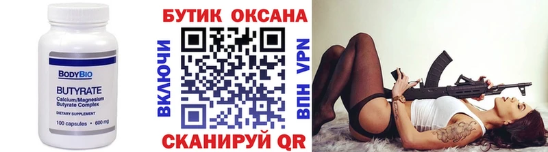БУТИРАТ буратино  Бавлы 