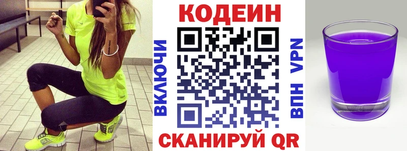 Codein напиток Lean (лин)  цена   Бавлы 
